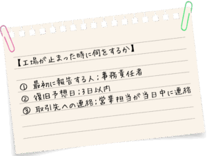 画像 工場が止まった時に何をするか
