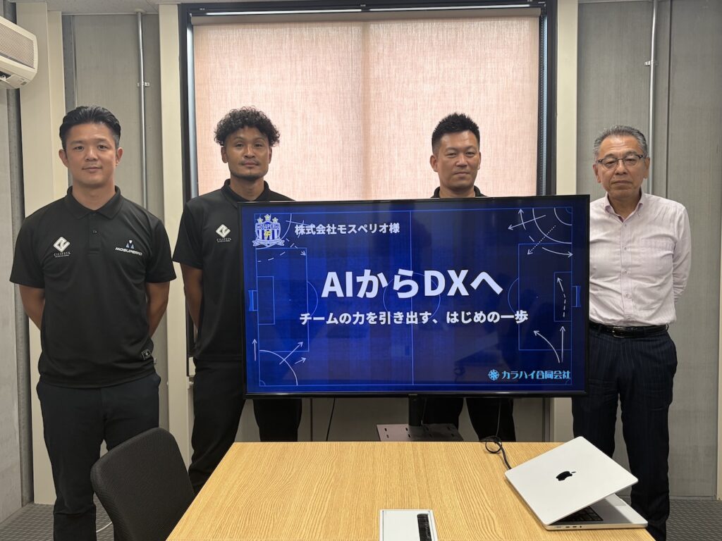画像 モスペリオ様AI活用研修